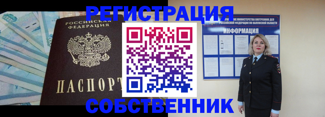 прописка иностранных граждан в Ельце