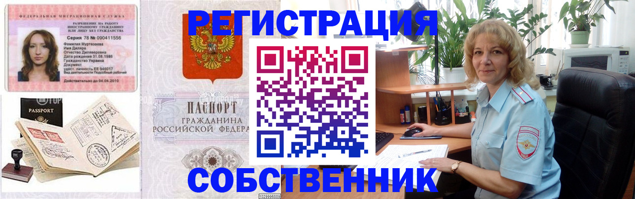 временная регистрация купить в Ельце